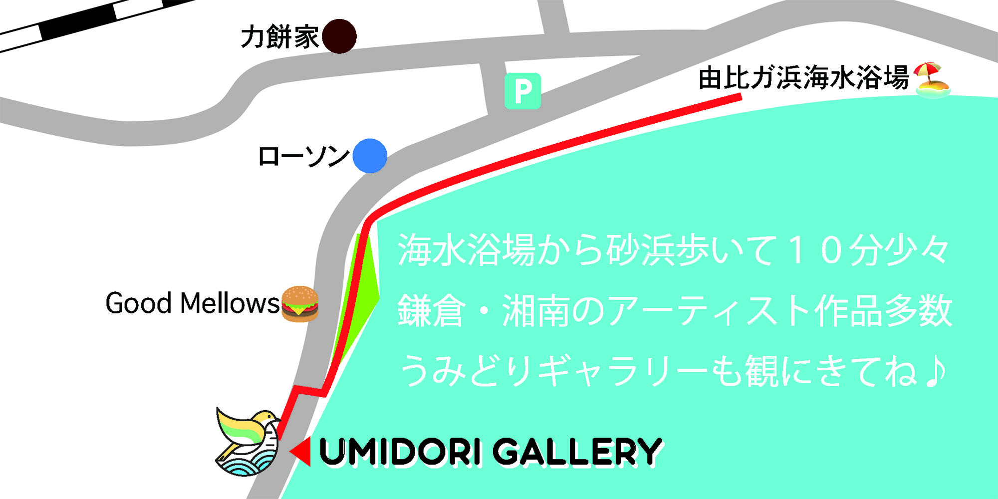 海水浴場からUMIDORIGALLERYへの地図